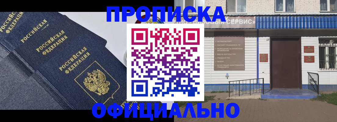 прописка для кредита в Жуковке