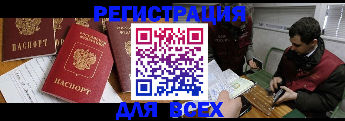 прописка в Жуковке