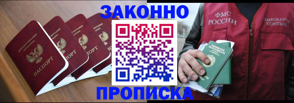 временная регистрация в квартире в Жуковке