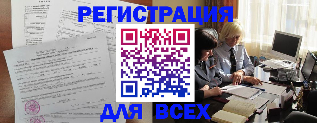 регистрация в Жуковке