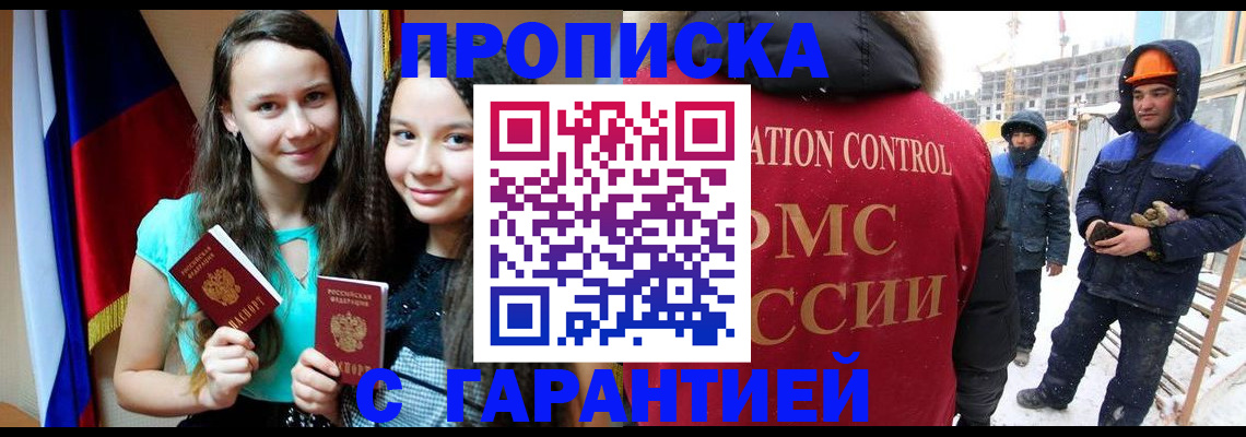 прописка паспорт в Жуковке