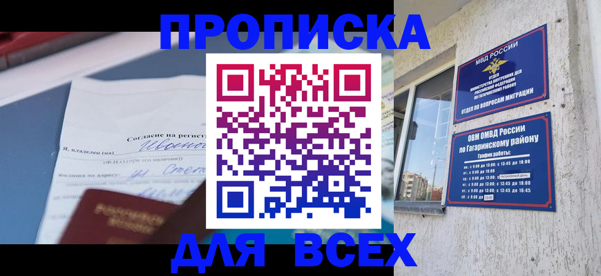 прописка паспорт в Жуковке