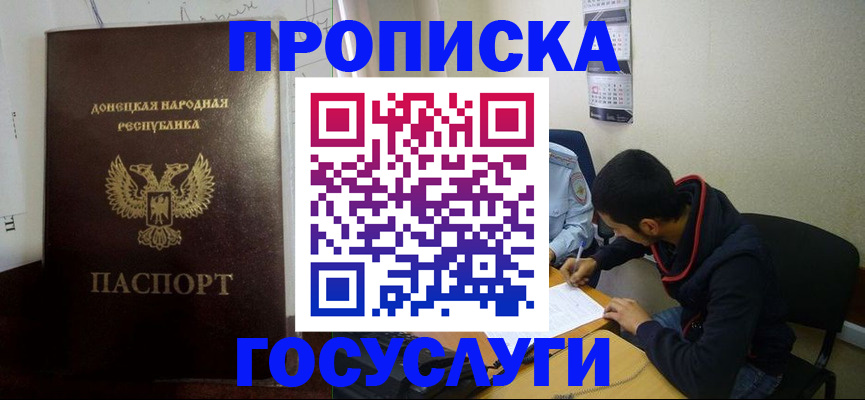 временная регистрация для школы в Жуковке