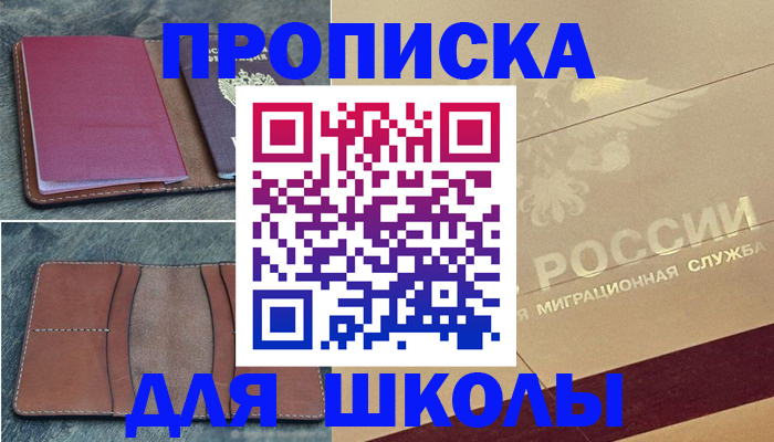 прописка поиск в Жуковке