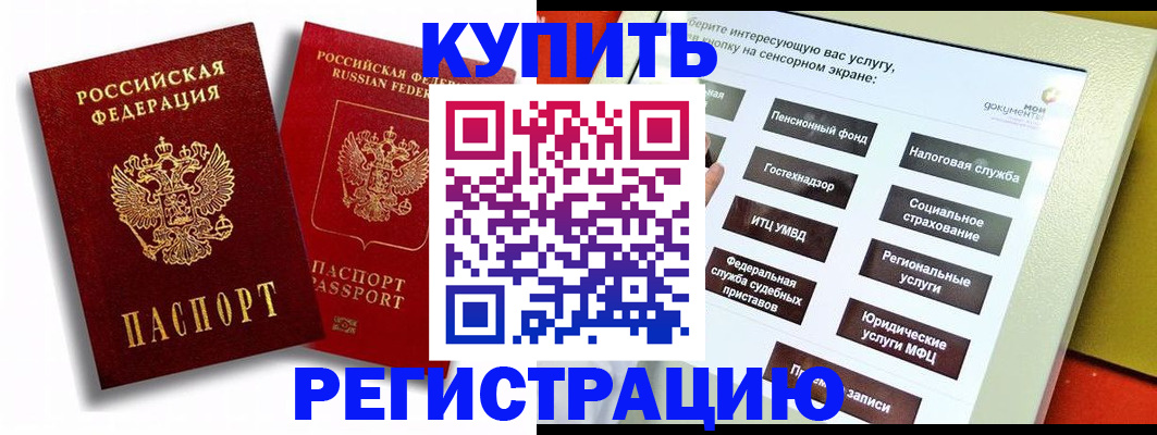 прописка от собственника в Жуковке