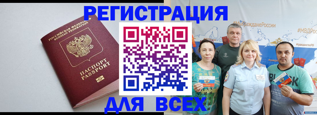 прописка паспорт в Жуковке