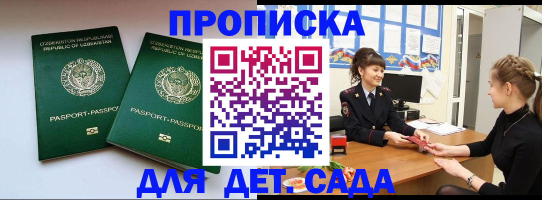 временная регистрация для школы в Жуковке