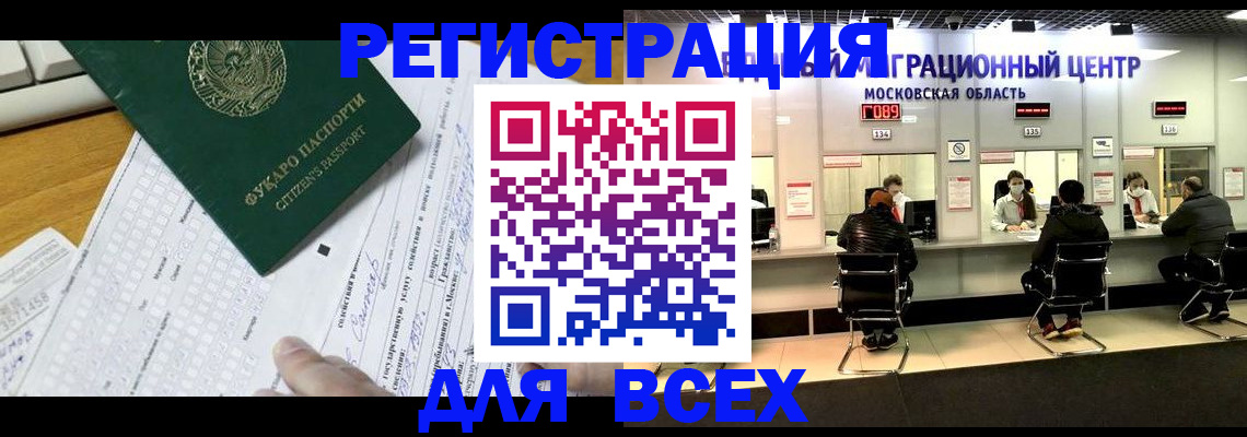 прописка паспорт в Жуковке